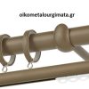 Κουρτινόξυλα/Ζωγομετάλ/Φ25/CP4141/καφέ ελιάς