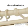 Κουρτινόξυλα/Ζωγομετάλ/Φ25/CP4110/ιβουάρ -φυστικί