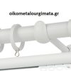 Κουρτινόξυλα/Ζωγομετάλ/Φ25/CP4110/λευκό γαλάζιο
