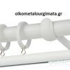 Κουρτινόξυλα/Ζωγομετάλ/Φ25/CP4146/λευκό