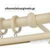 Κουρτινόξυλα/Ζωγομετάλ/Φ25/CP0473/ιβουάρ-φυστικί